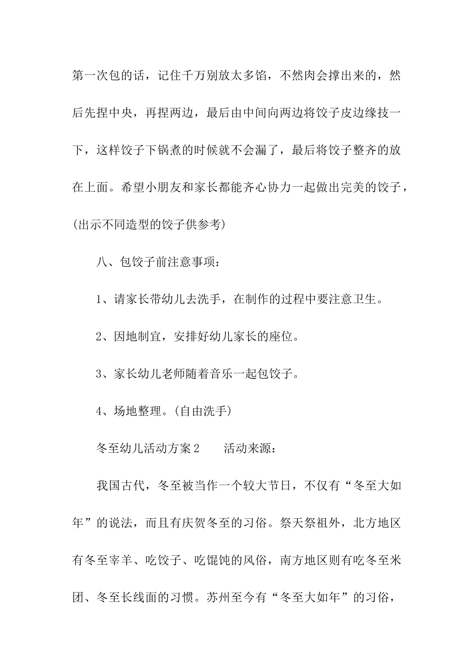 冬至幼儿活动方案_第3页