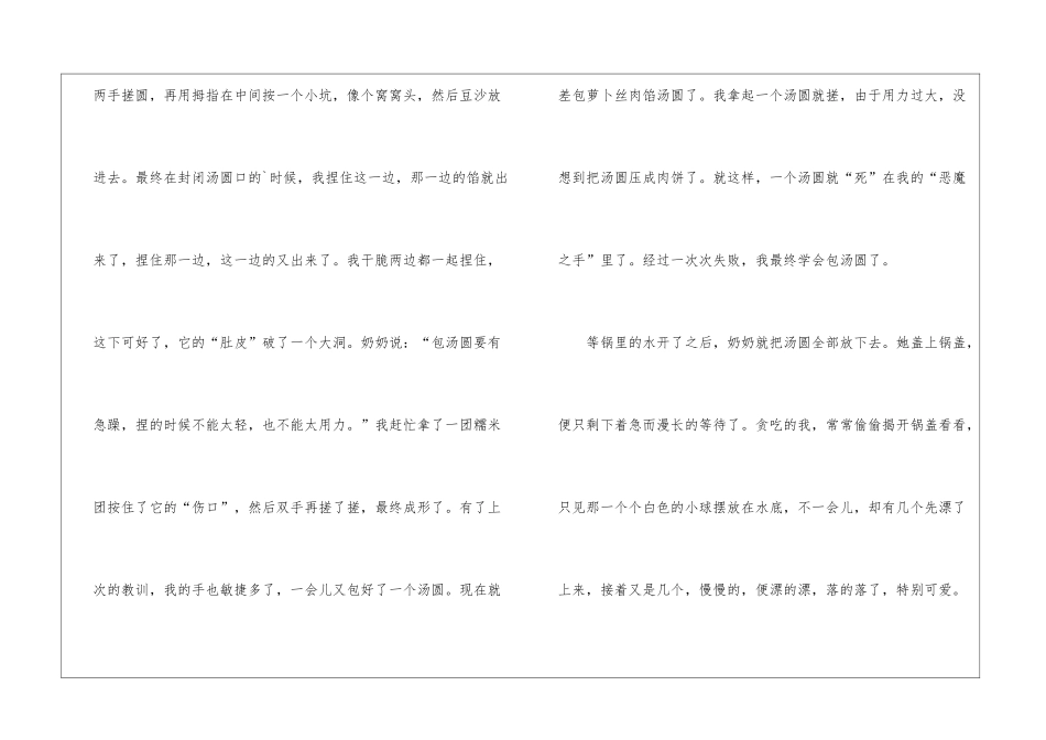 冬至包汤圆的作文600字5篇_第2页