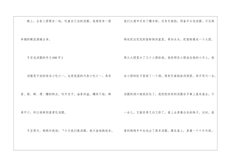 冬至包汤圆的作文600字5篇_第3页