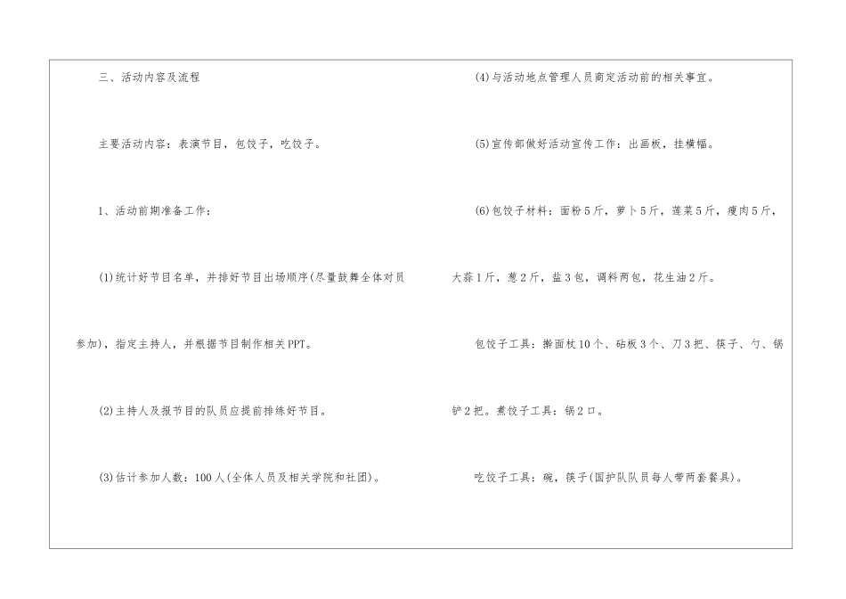 冬至包饺子活动方案2024年最新_第2页