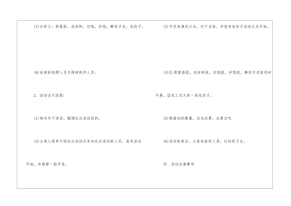 冬至包饺子活动方案2024年最新_第3页