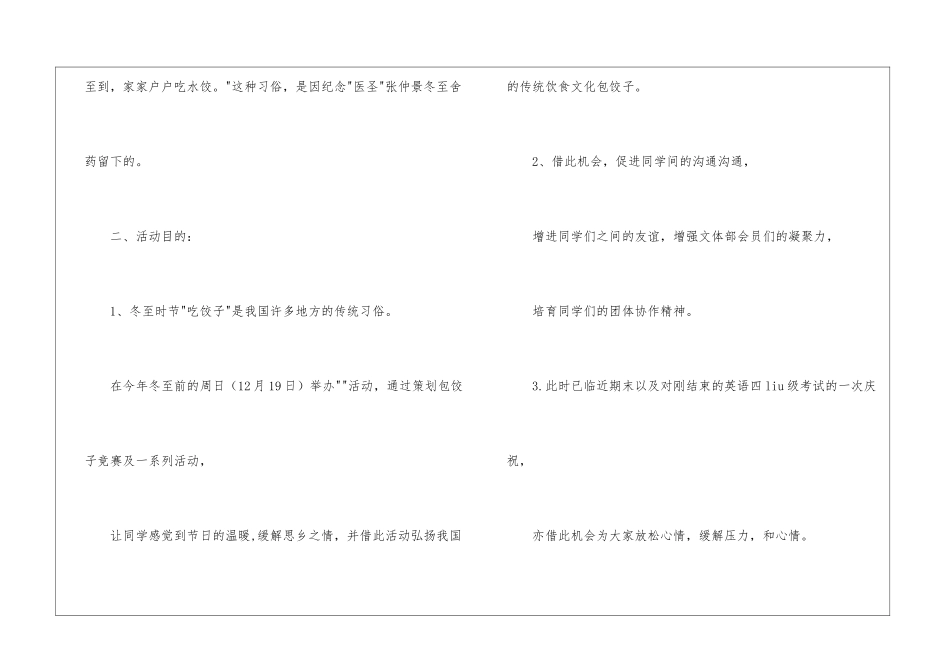 冬至包饺子活动策划书_第2页
