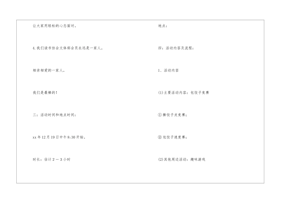 冬至包饺子活动策划书_第3页