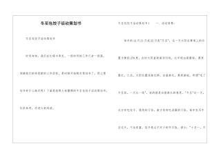 冬至包饺子活动策划书