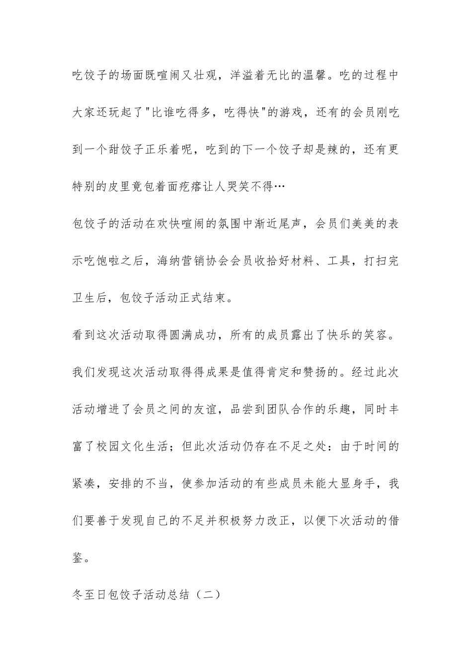冬至日包饺子活动总结-_第2页