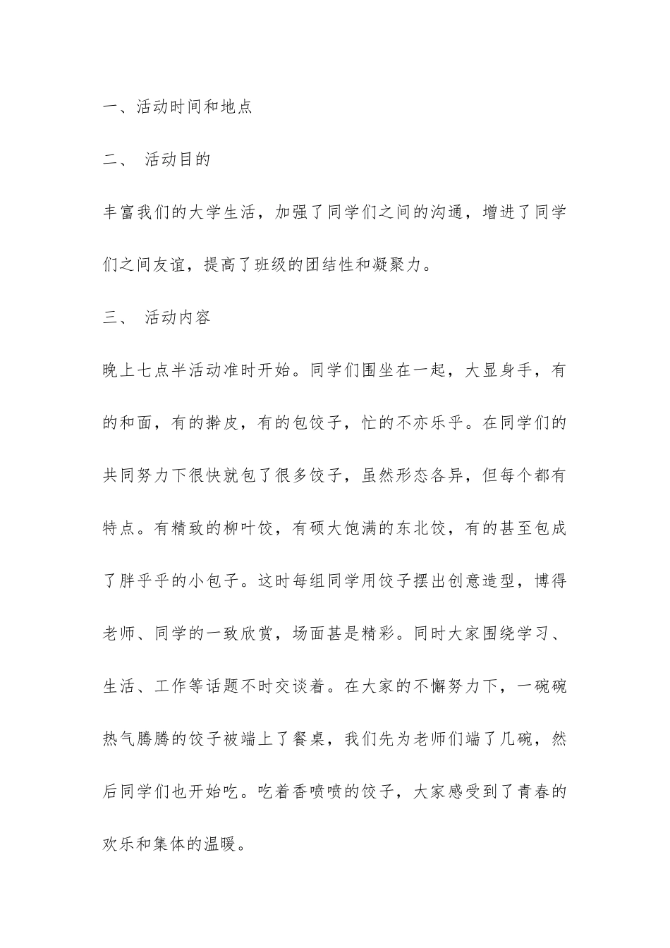 冬至日包饺子活动总结-_第3页