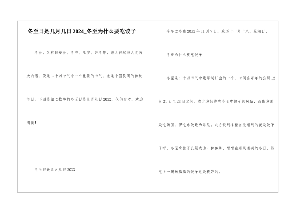 冬至日是几月几日2024-冬至为什么要吃饺子_第1页
