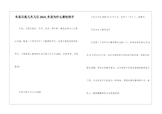 冬至日是几月几日2024-冬至为什么要吃饺子