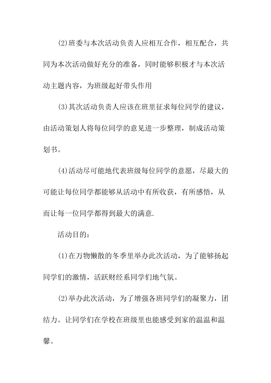 冬至日活动策划书_第2页