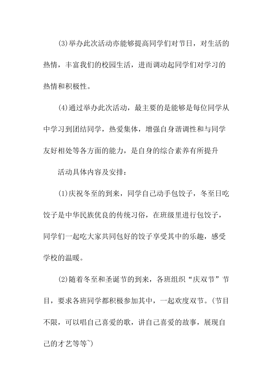 冬至日活动策划书_第3页