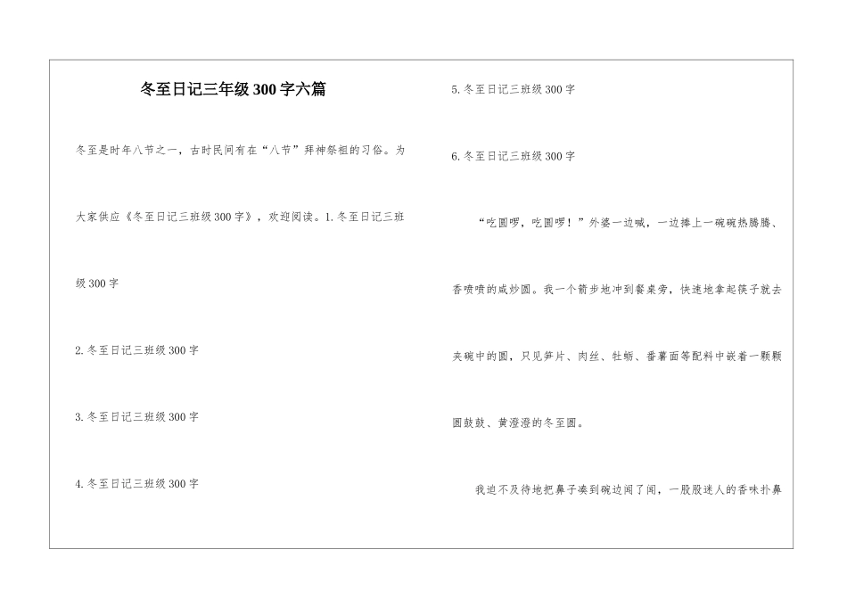 冬至日记三年级300字六篇_第1页