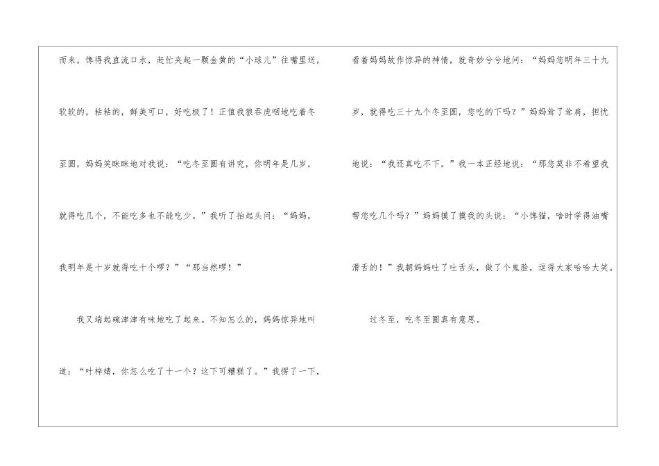 冬至日记三年级300字六篇_第2页