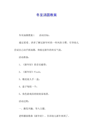 冬至汤圆教案