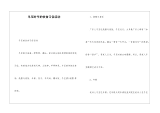 冬至时节的饮食习俗活动