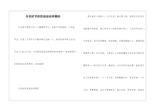 冬至时节的民俗活动有哪些