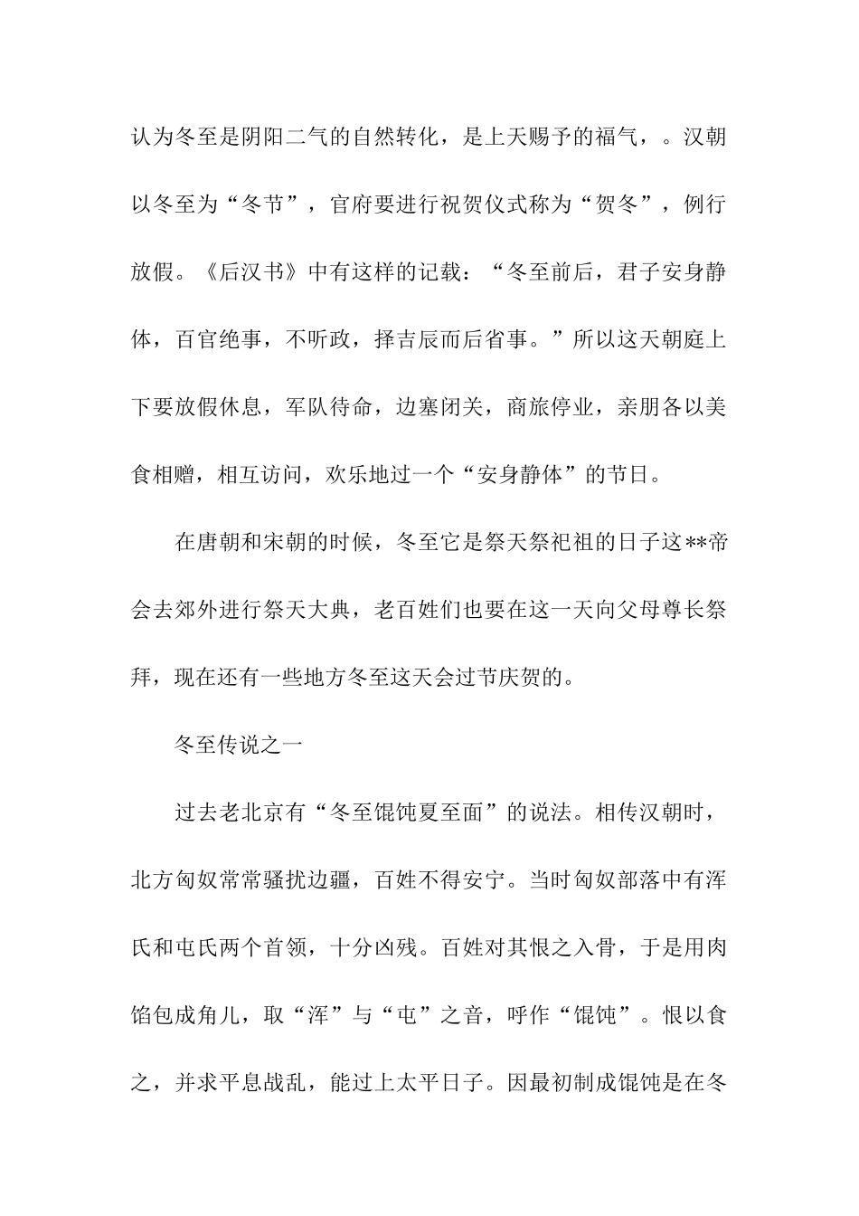 冬至汤圆的由来及传说_第2页
