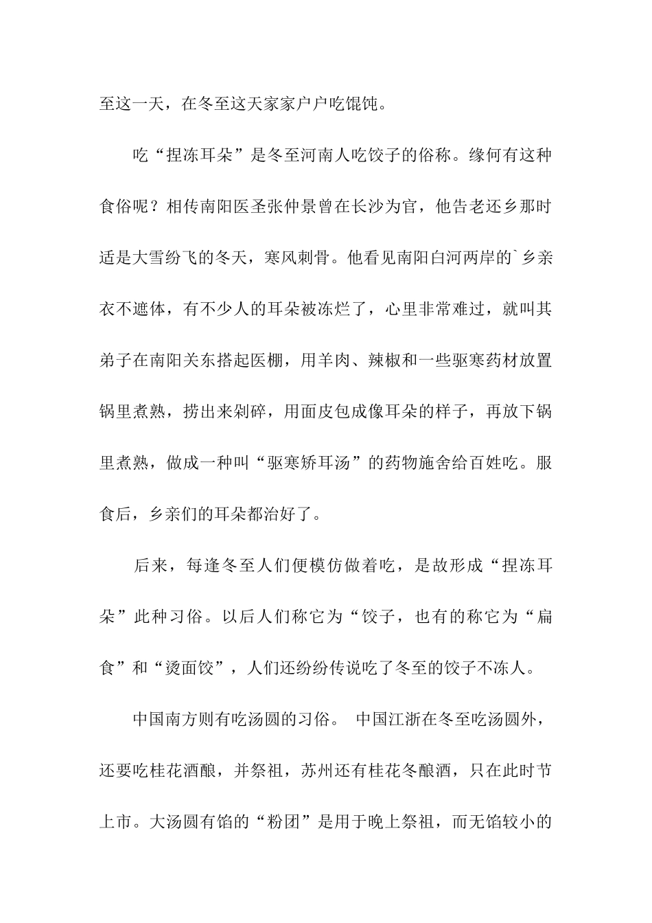 冬至汤圆的由来及传说_第3页