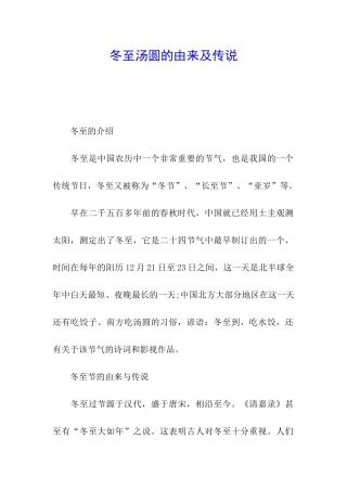 冬至汤圆的由来及传说