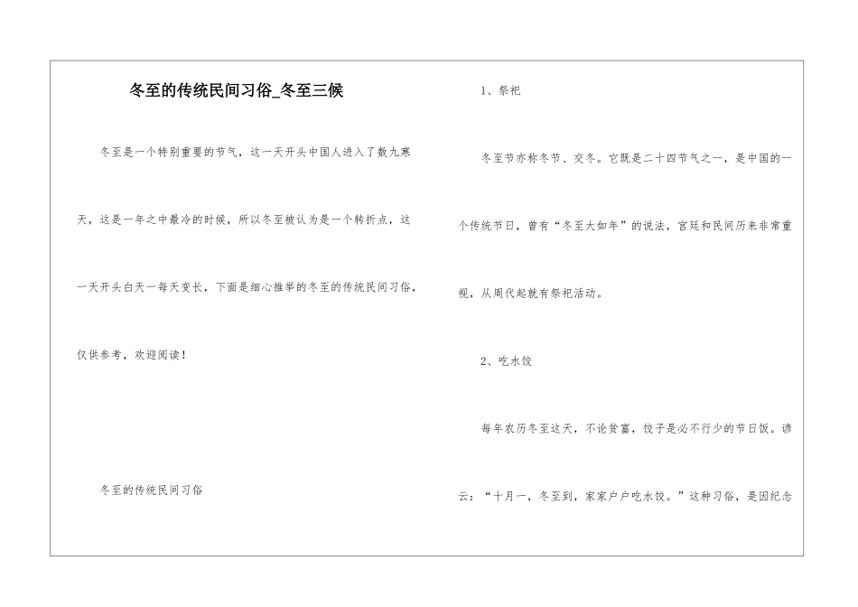 冬至的传统民间习俗-冬至三候_第1页