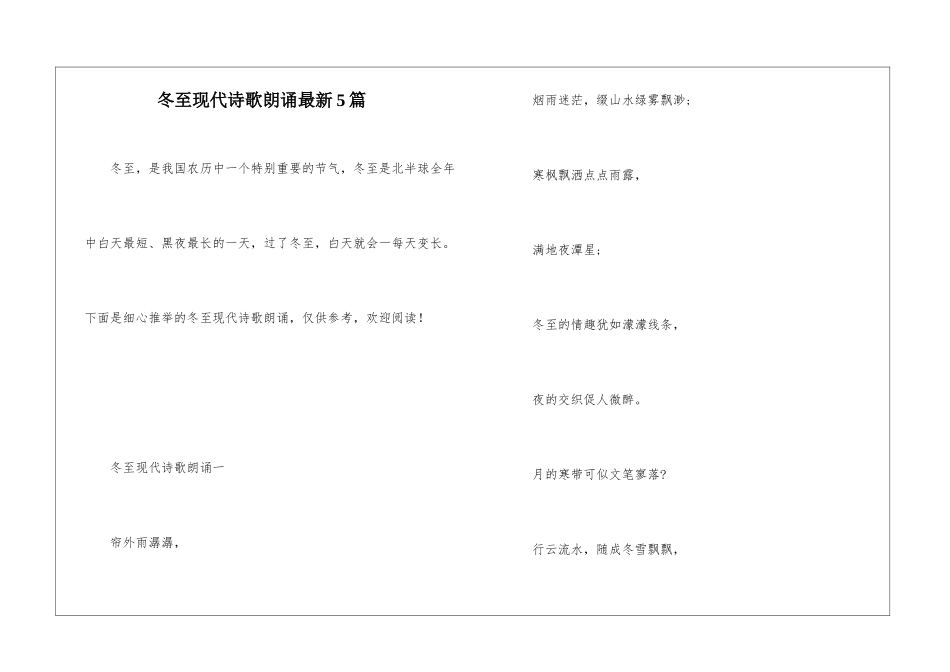 冬至现代诗歌朗诵最新5篇_第1页
