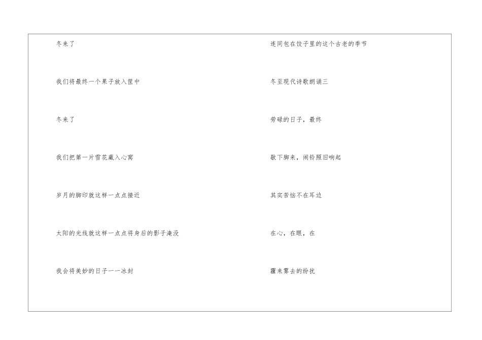 冬至现代诗歌朗诵最新5篇_第3页