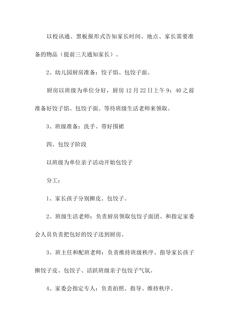 冬至活动小班方案_第2页