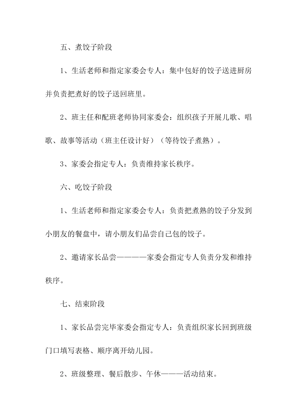 冬至活动小班方案_第3页