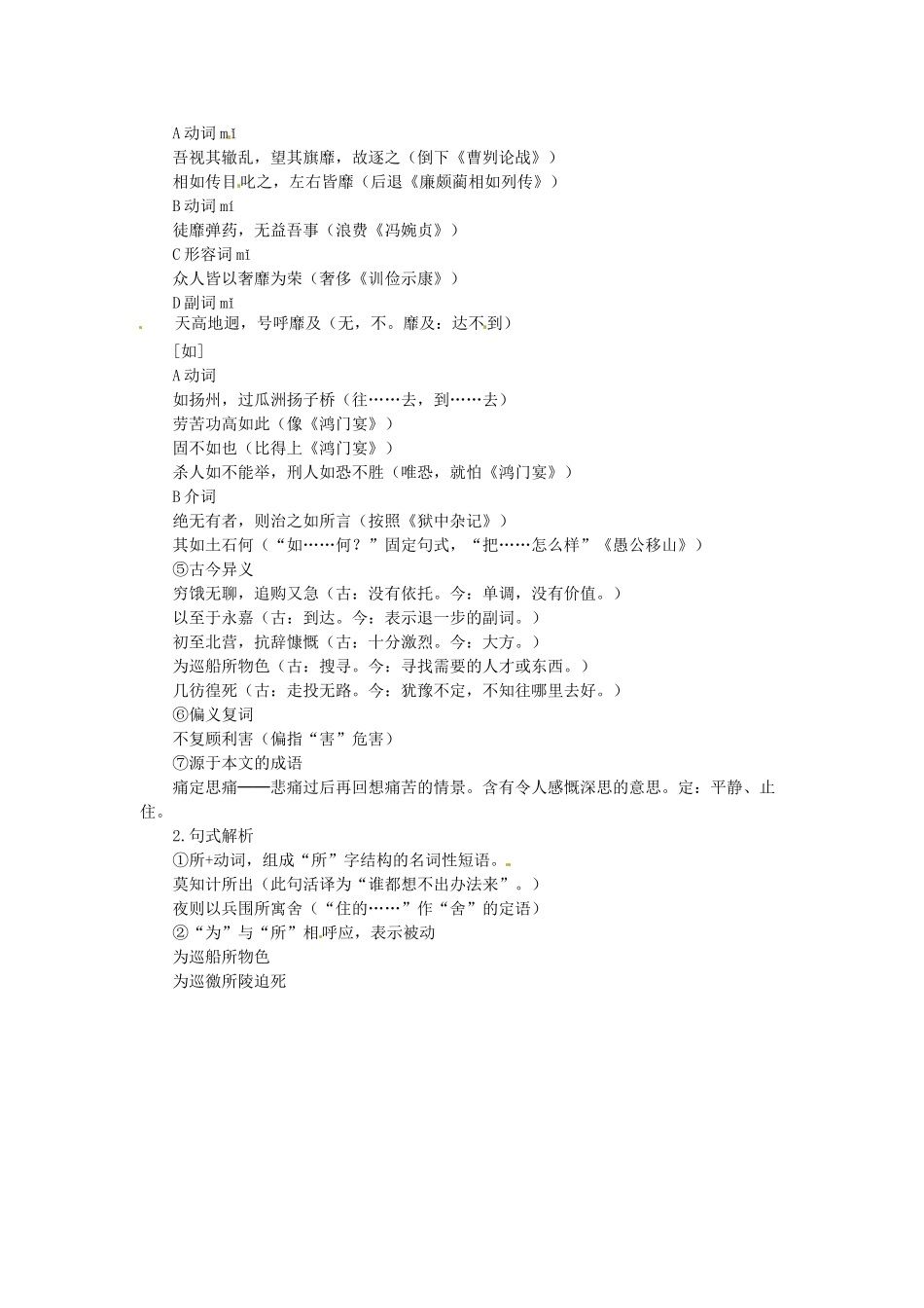 高中语文《指南录后序》知识点整理 苏教版必修3-苏教版高一必修3语文素材_第2页