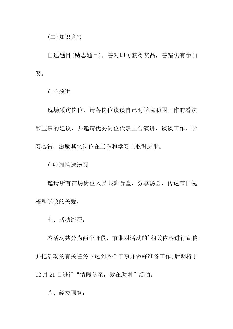 冬至活动主题策划书_第2页