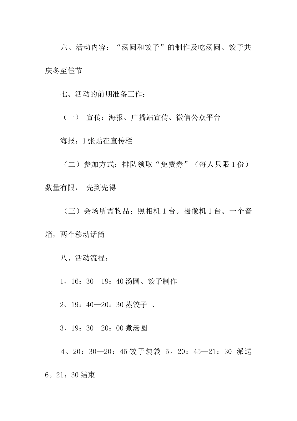 冬至活动策划方案_第2页