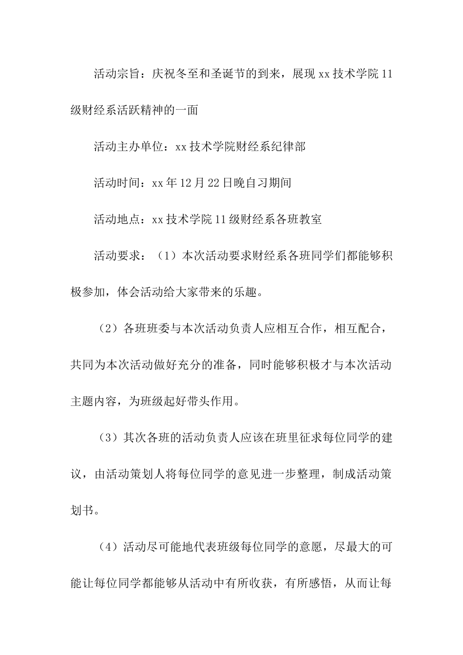 冬至活动策划15篇_第2页