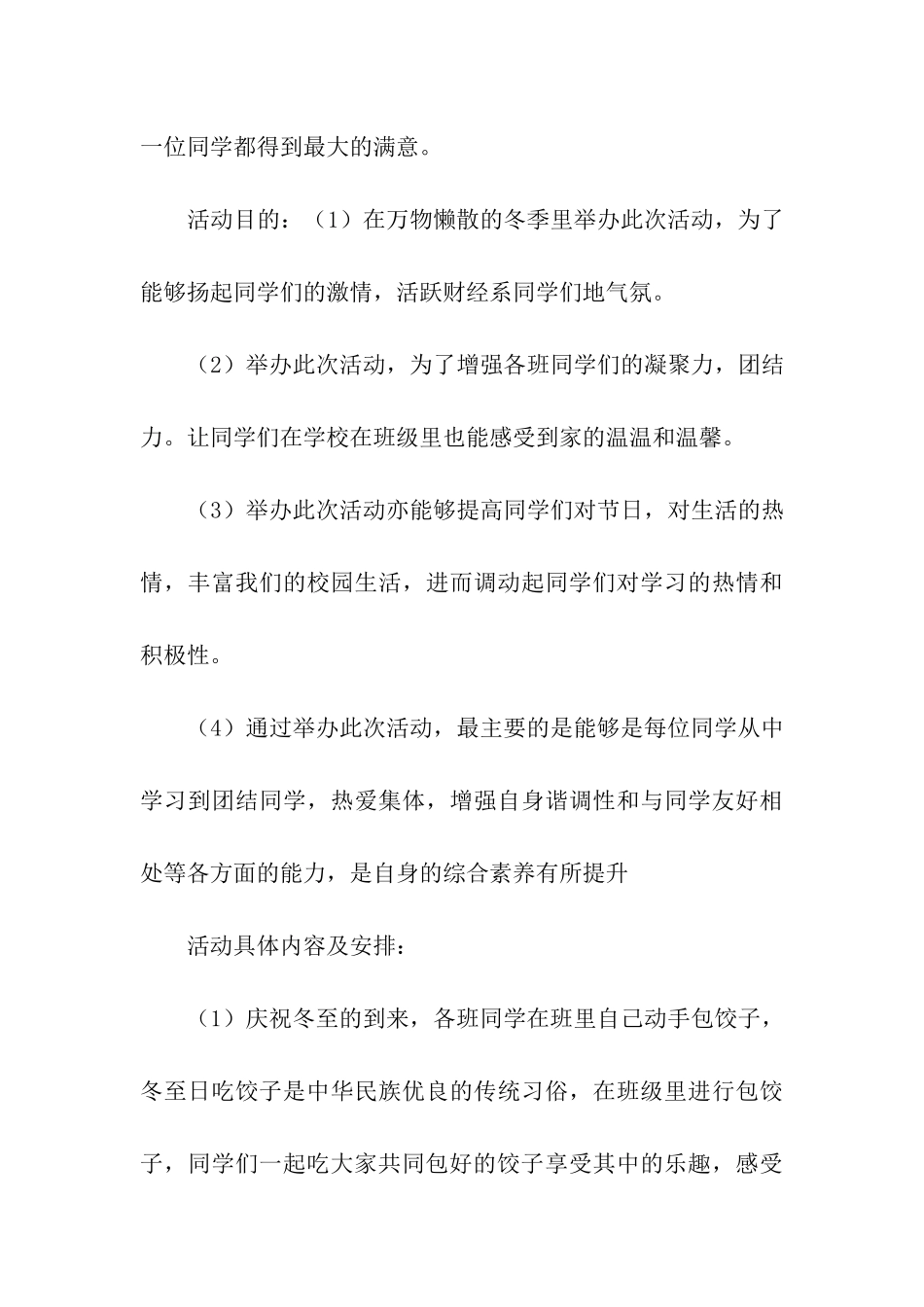 冬至活动策划15篇_第3页