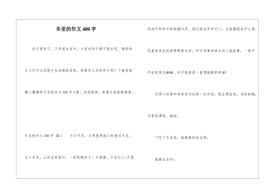 冬至的作文400字_第1页