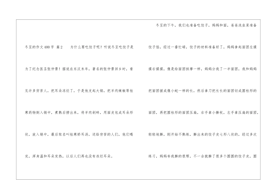 冬至的作文400字_第3页