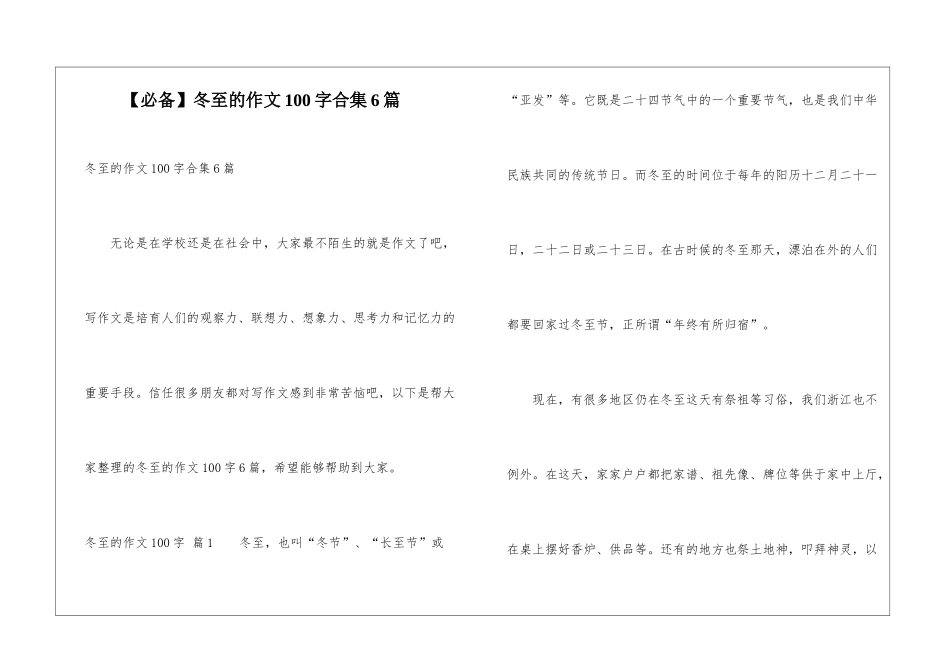 冬至的作文100字合集6篇_第1页