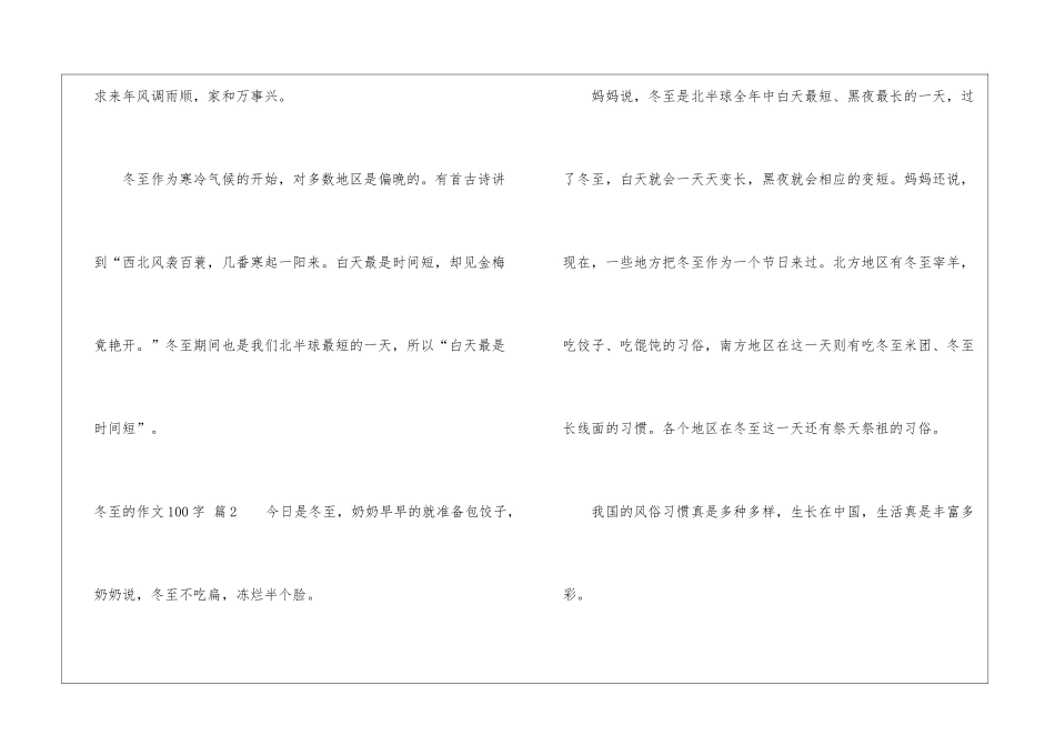 冬至的作文100字合集6篇_第2页
