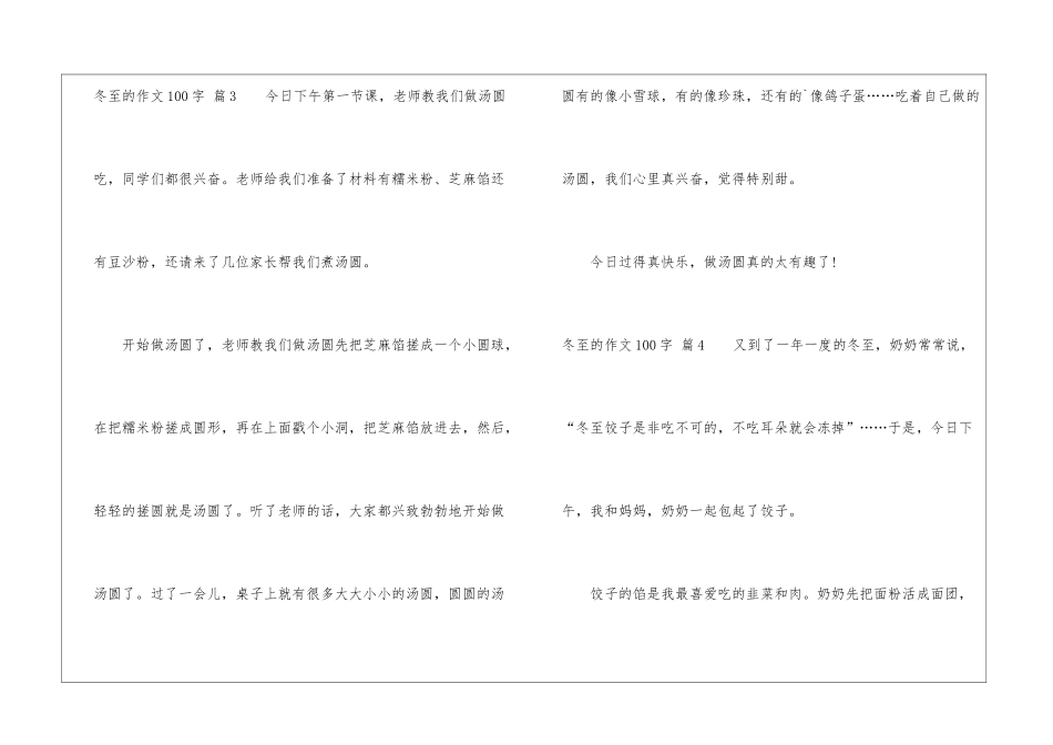 冬至的作文100字合集6篇_第3页