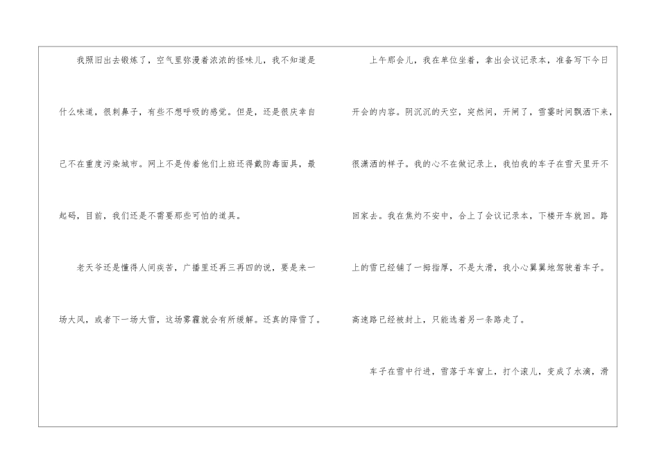 冬至的作文1100字_第2页