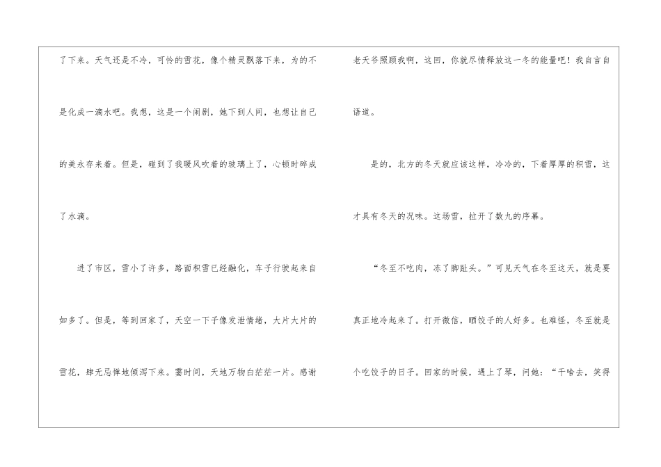 冬至的作文1100字_第3页