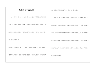 冬至的作文1100字