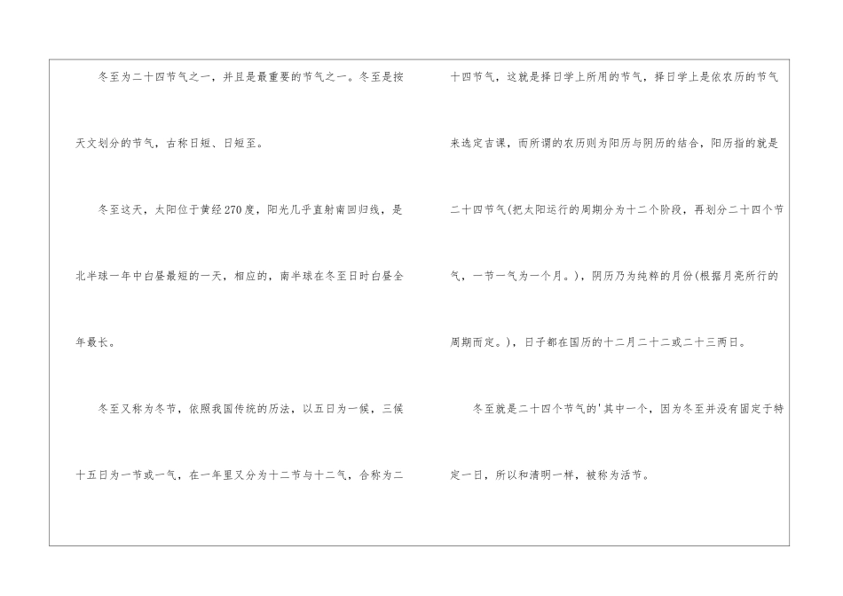 冬至的来历和风俗_第2页