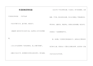 冬至的来历和风俗