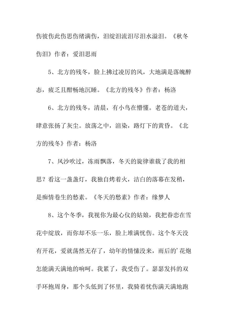 冬至的经典诗句_第2页