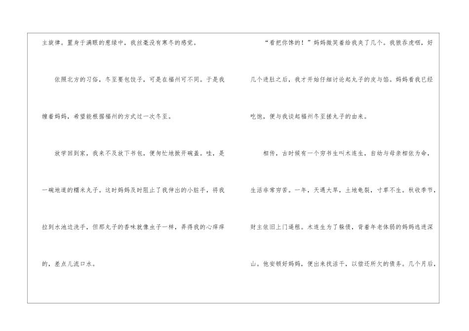 冬至的作文600字_第2页