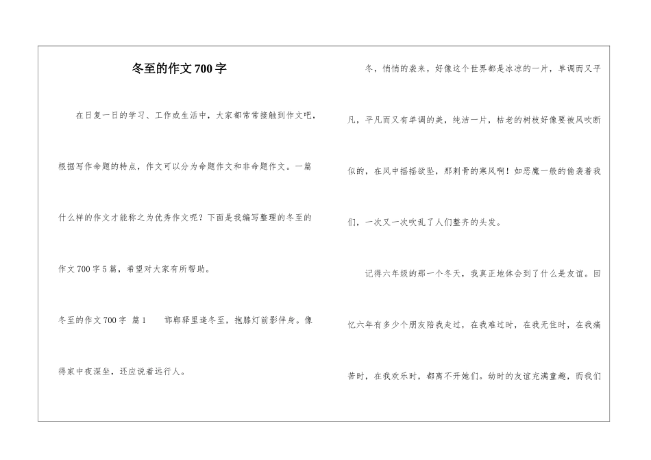 冬至的作文700字_第1页