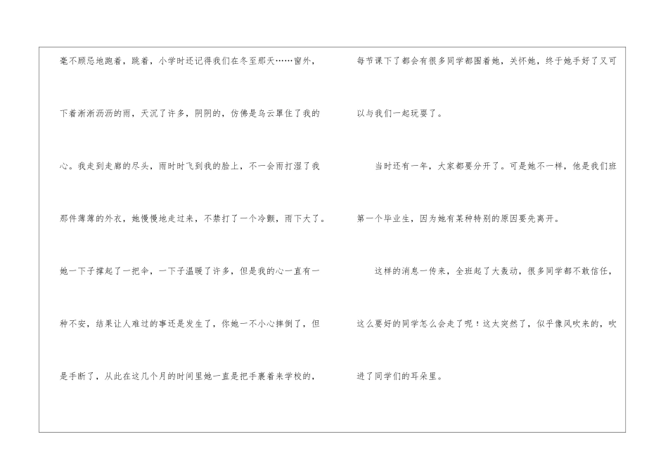 冬至的作文700字_第2页