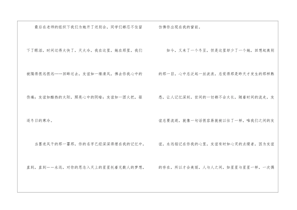 冬至的作文700字_第3页