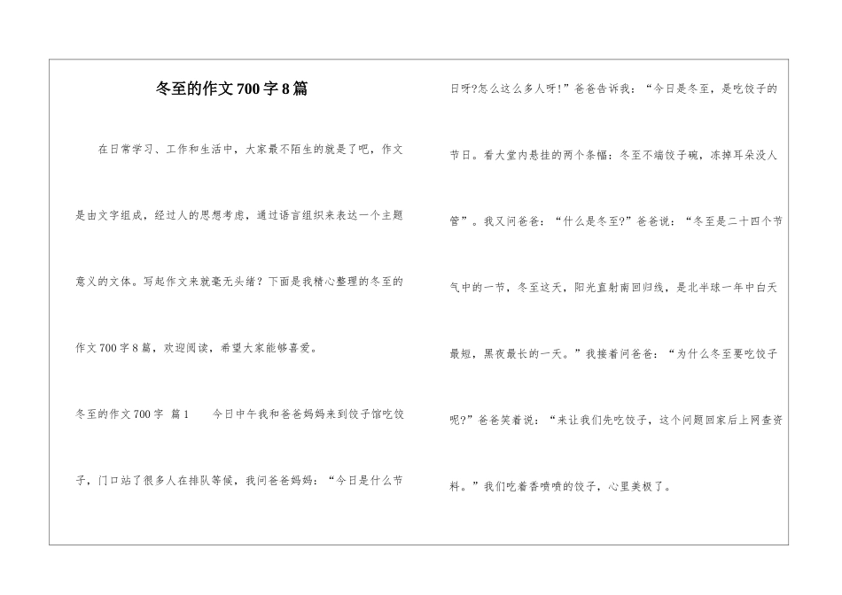 冬至的作文700字8篇_第1页