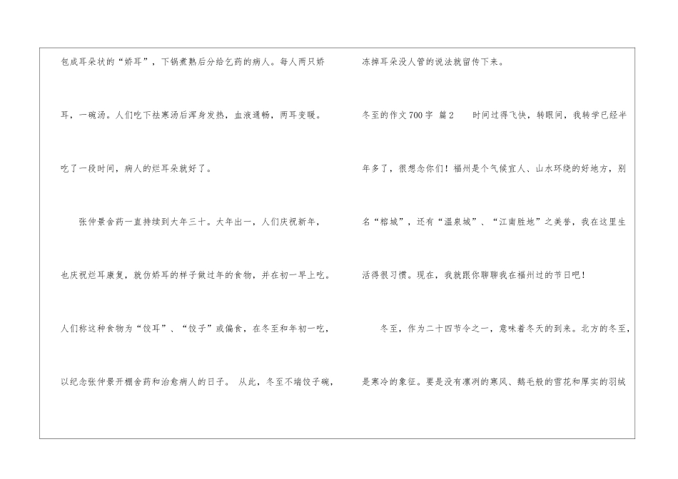 冬至的作文700字8篇_第3页