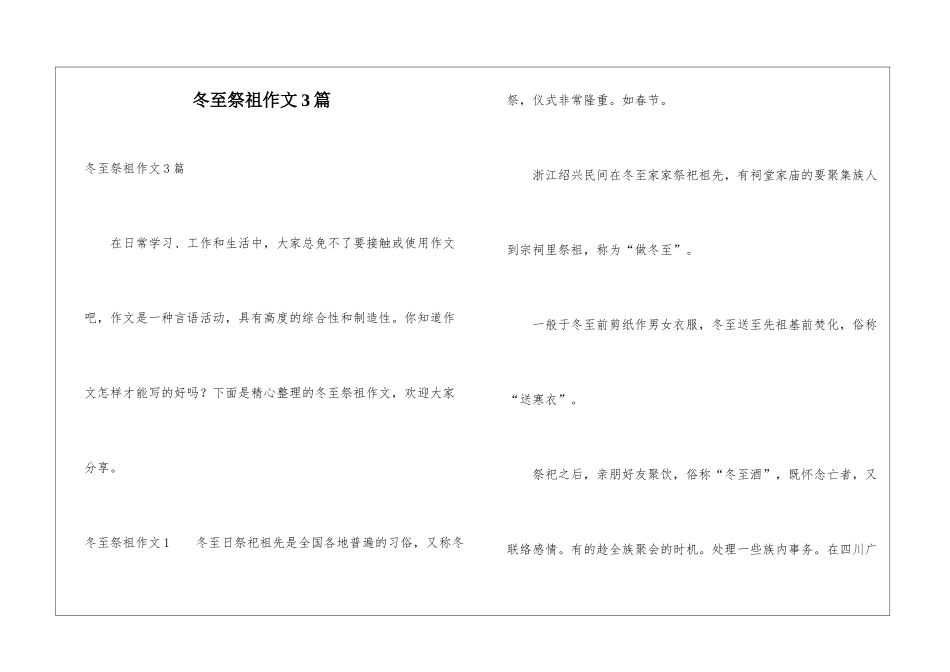 冬至祭祖作文3篇_第1页